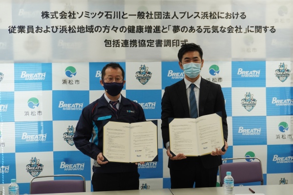 ブレス浜松と、健康増進に関する包括連携協定を締結しました