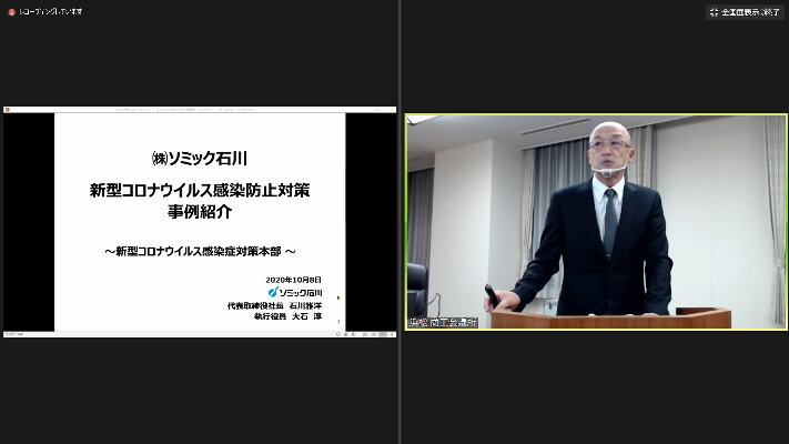 浜松商工会議所オンラインセミナーで、コロナ対策事例を紹介しました