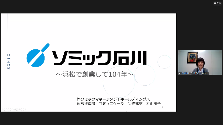 静岡産業大学オンライン授業「働く女性のライフデザイン出前講座」に登壇しました