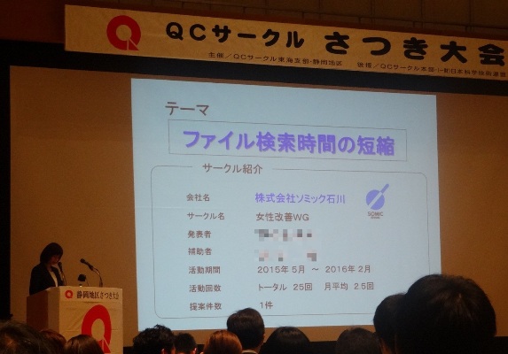QCサークルさつき大会で「審査員特別賞」を受賞
