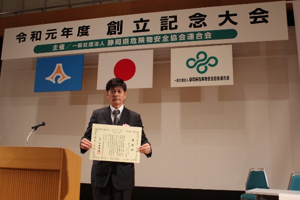 竜洋工場、静岡県危険物安全協会連合会会長表彰を受賞