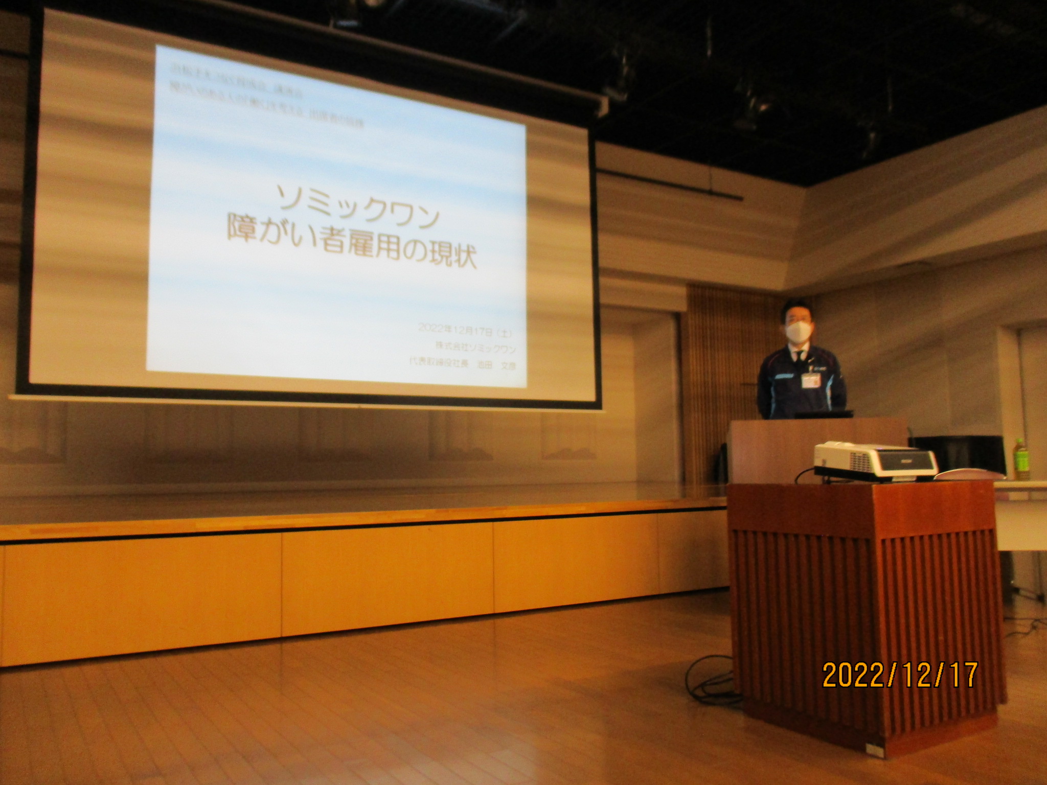 浜松市浜松手をつなぐ育成会が主催する講演会で、ソミックワンの池田社長が障がい者雇用について講演しました
