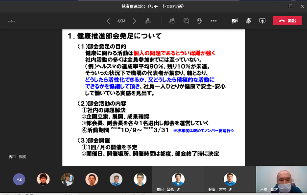 健康推進部会が発足しました