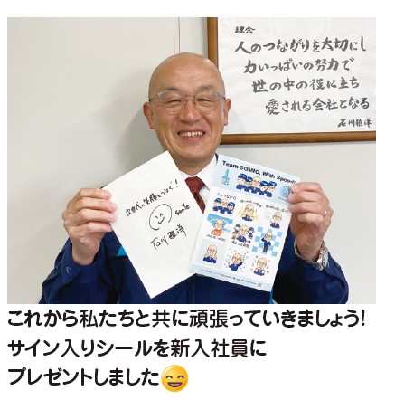 その128　「202３年度　新入社員へのエール」編