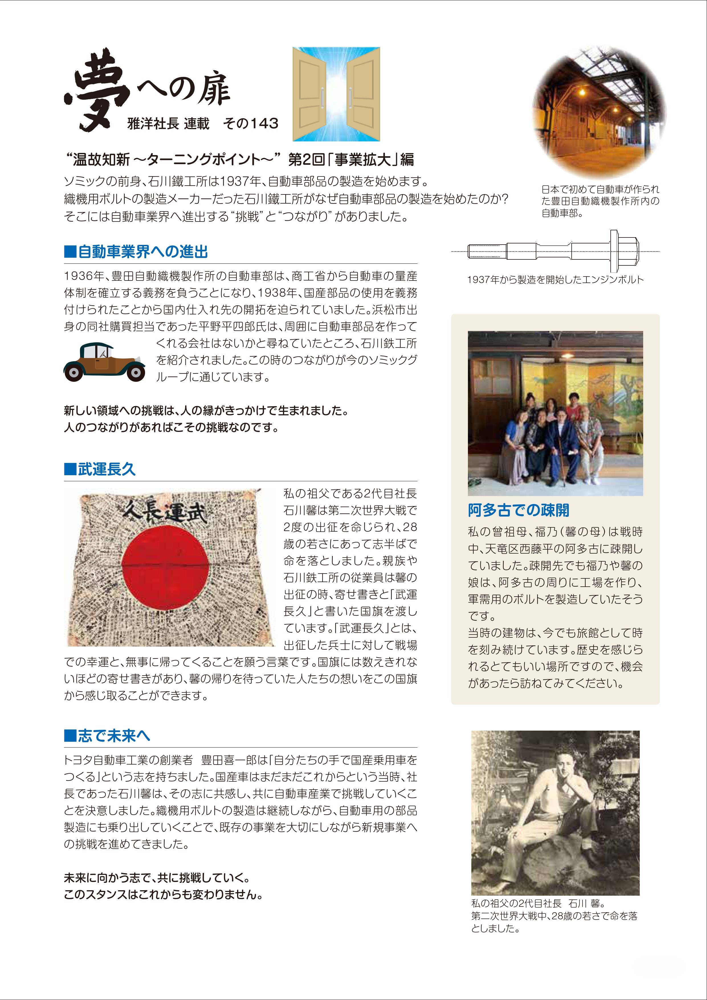 その143　”温故知新 ～ターニングポイント～” 第2回「事業拡大」編