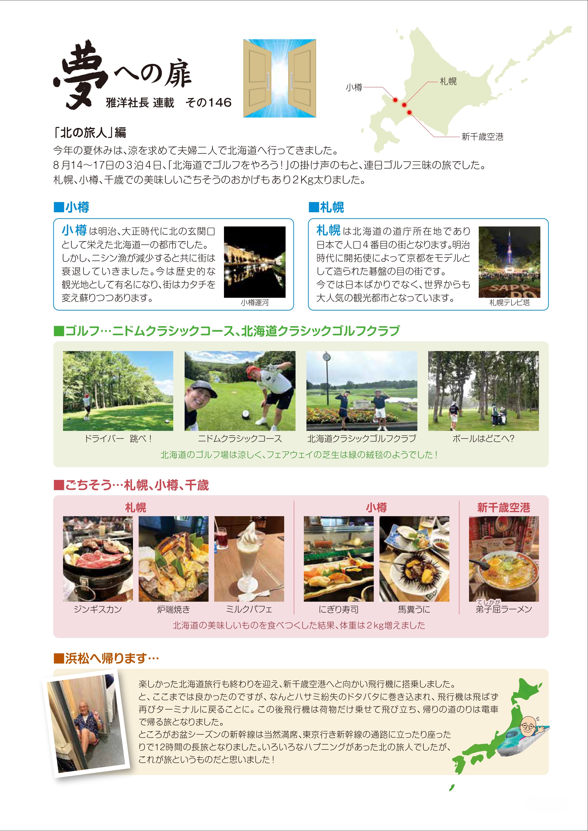 その146 「北の旅人」編