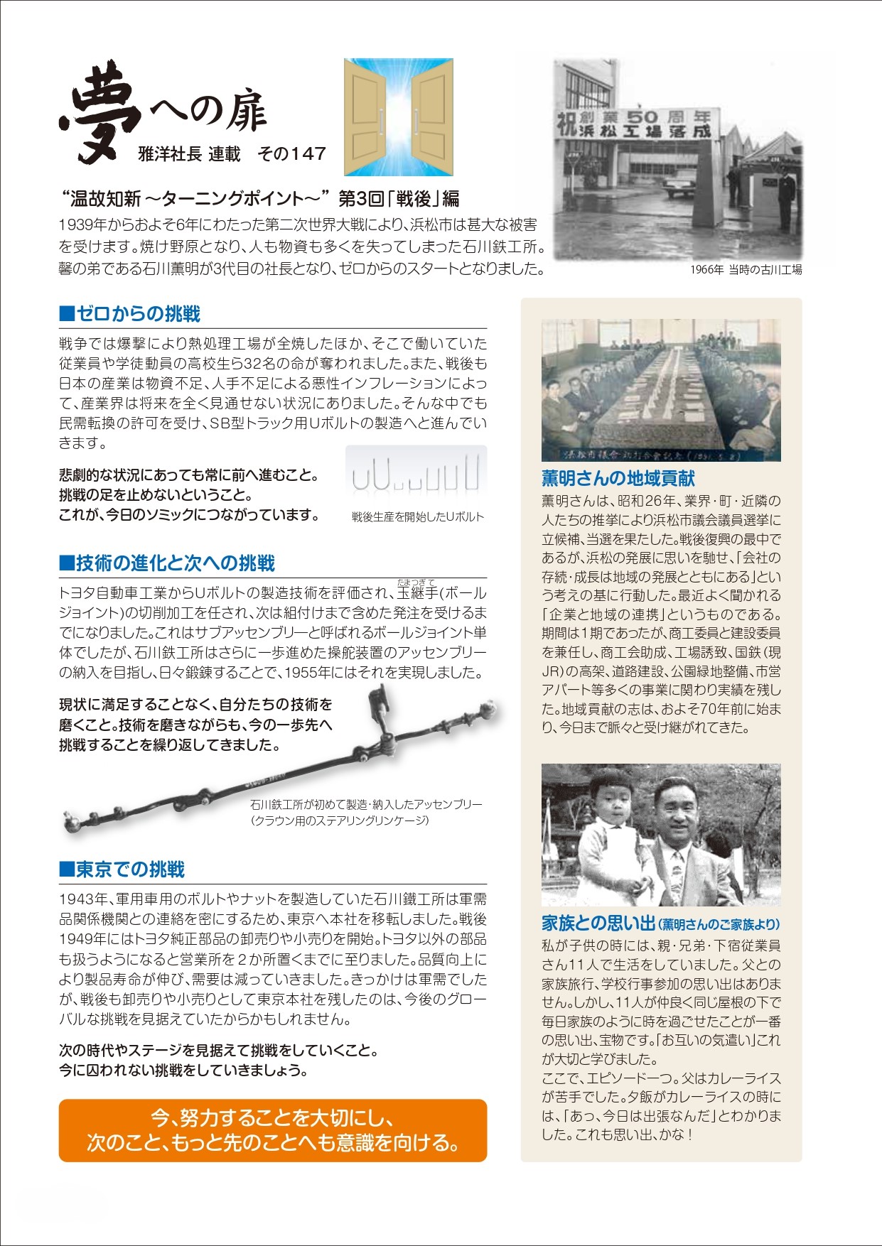その147”温故知新 ～ターニングポイント～” 第３回「戦後」編