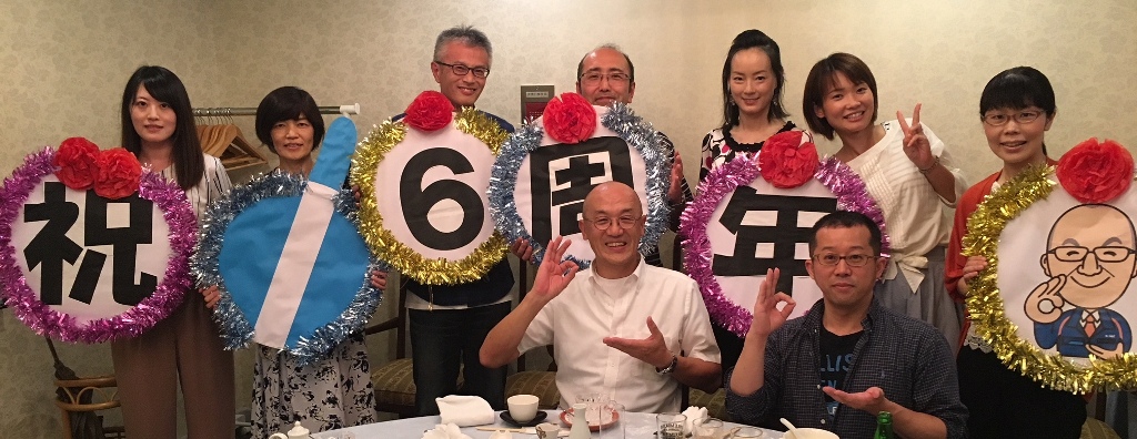 その72　社長になって６年が過ぎました！編